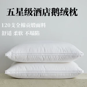 [五星级酒店民宿鹅绒枕头羽绒枕芯抗菌120支全棉贡缎95%白鹅绒枕芯]