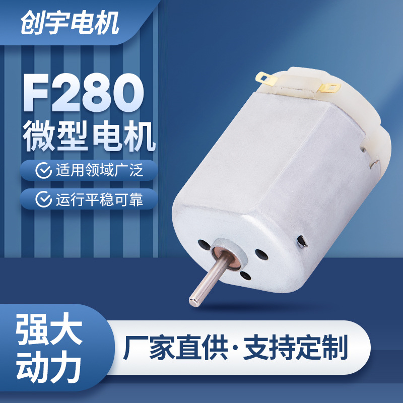 F280微型电机美容仪电动卷笔刀小马达直流电机除毛器磨脚器电动机