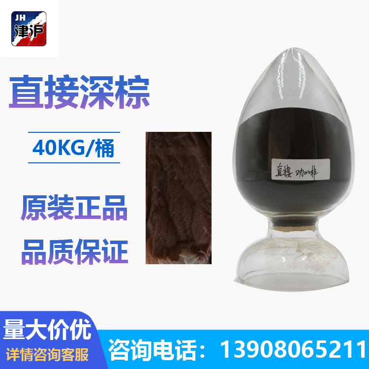 直接深棕MM各种直接染料直接咖啡深咖啡染料