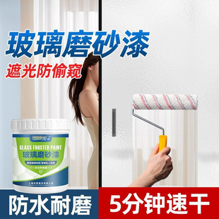 Water-Based Frosted Glass Paint for Light-Blocking and Privacy, Special Sandblasting for Bathroom Doors and Windows, Sun Protection and Heat Insulation for Bathroom Glass