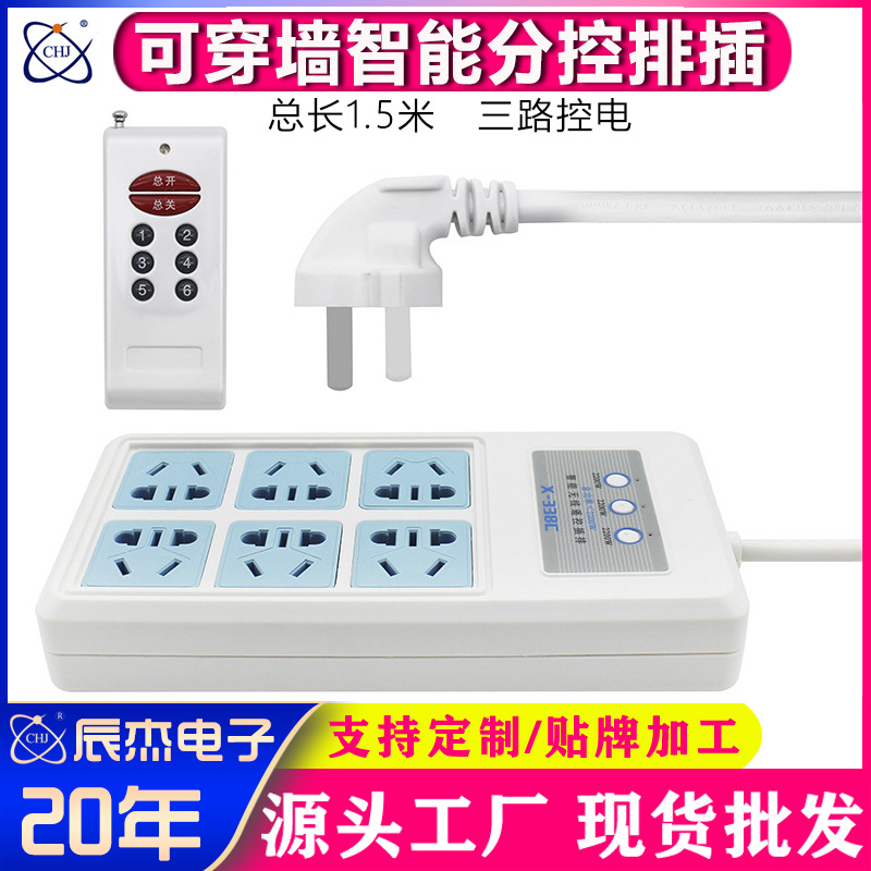智能遥控插座开关多路低功耗排插220V宽电压免布线家用电器控制器