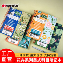 【工厂直营】凯萨花卉系列三孔线圈本五科目分栏笔记本可撕活页