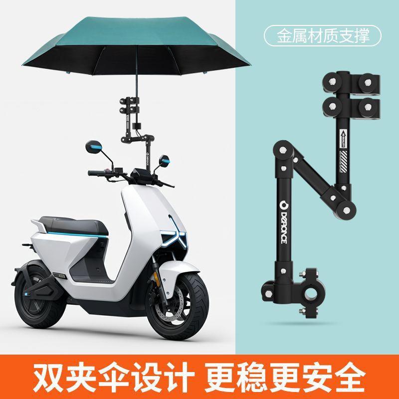 Electric vehicle umbrella stand, upgraded metal version, sun and rain protection rack for bicycles and motorcycles, reinforced and anti-tipping, no drilling required