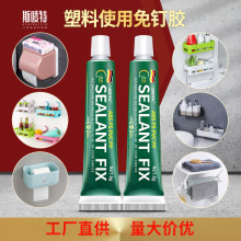 塑料ABS PP亚克力PVC免钉胶辅助贴快干金属玻璃胶强力液体透明小