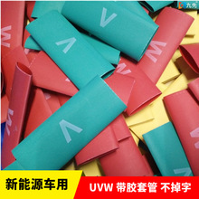 定制新能源汽车线束用UVW印字管红黄绿电动汽车标示管含胶双壁管