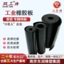 防水减震官方工业橡胶板