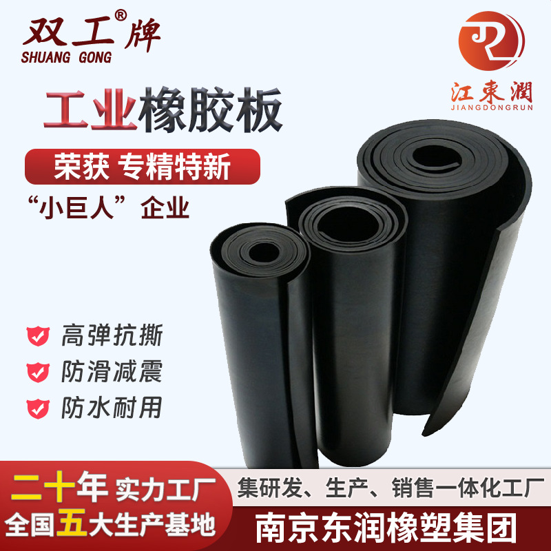 工业橡胶板黑色橡胶垫防水耐压减震橡胶胶皮东润橡塑官方直营防滑