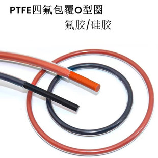 PTFE coated FEP/PTFE coated fluorine O-ring silicone ring