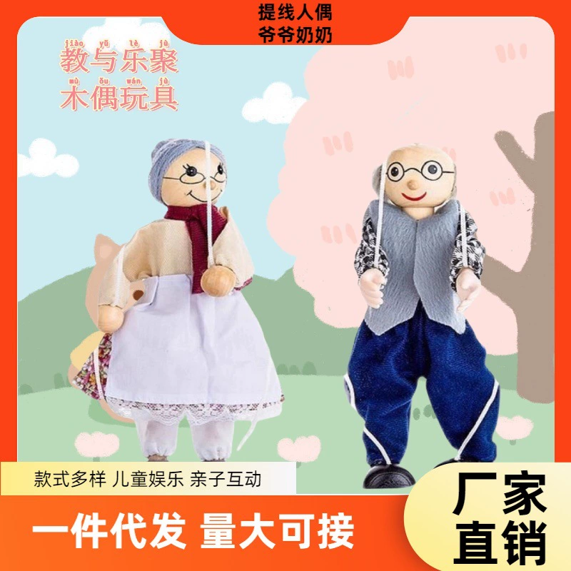 提线木偶爷爷奶奶人偶亲子互动趣味培养宝宝益智故事生动关节可动