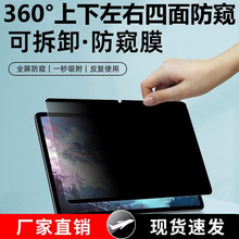 华为平板Matepad 12 X 360度磁吸式防窥膜适用2025可拆卸防偷窥膜