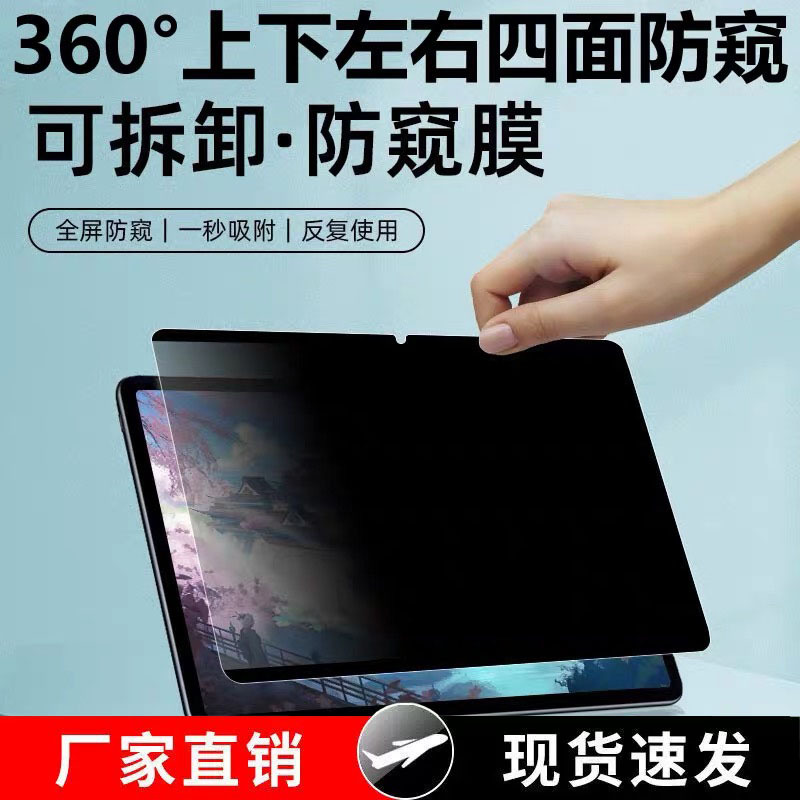 华为平板Matepad 12 X 360度磁吸式防窥膜适用2026可拆卸防偷窥膜