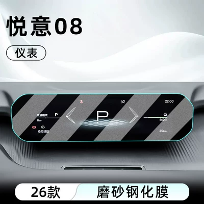 Car interior film – Suitable for 26 models of Bestune - 26-models-of-yueyi-08instrument-panelmatte-tempered-film