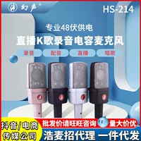 Призрачный звук HS214 большой диафрагмы 48 В конденсаторный микрофон компьютер мобильный телефон встряхивает в прямом эфире внешний звуковой микрофон микрофон набор