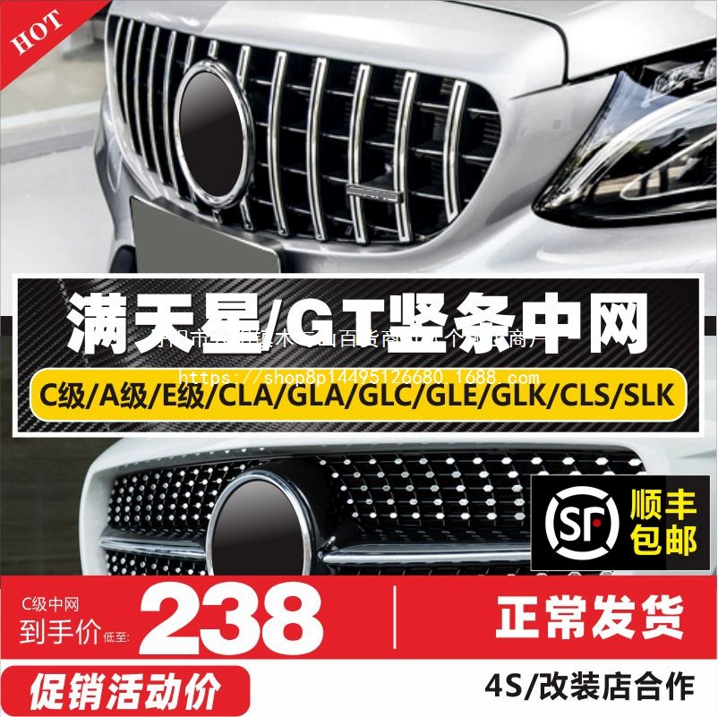 Подходит для Mercedes-Benz C-Class, A-Class, E-Class, E300, GLC, GLA, CLA, модифицированная вертикальная решетка радиатора AMG «Звездное небо» GT.