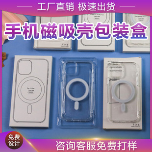 Apple mobile phone magnetic case packaging box iphone16pro mobile phone case color box blister digital mobile phone case paper box