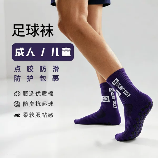 Non-slip training football socks, solid color mid-calf socks for men, adults, and children, cotton sports socks