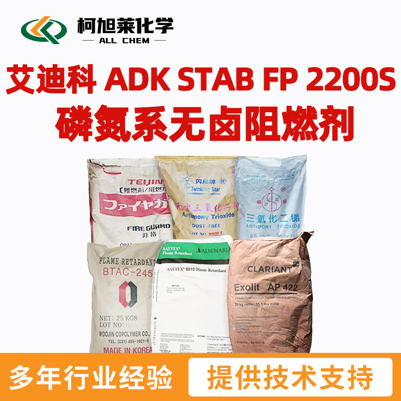 艾迪科 FP2200S 艾迪科 ADK STAB FP 2200S 磷氮系无卤阻燃剂