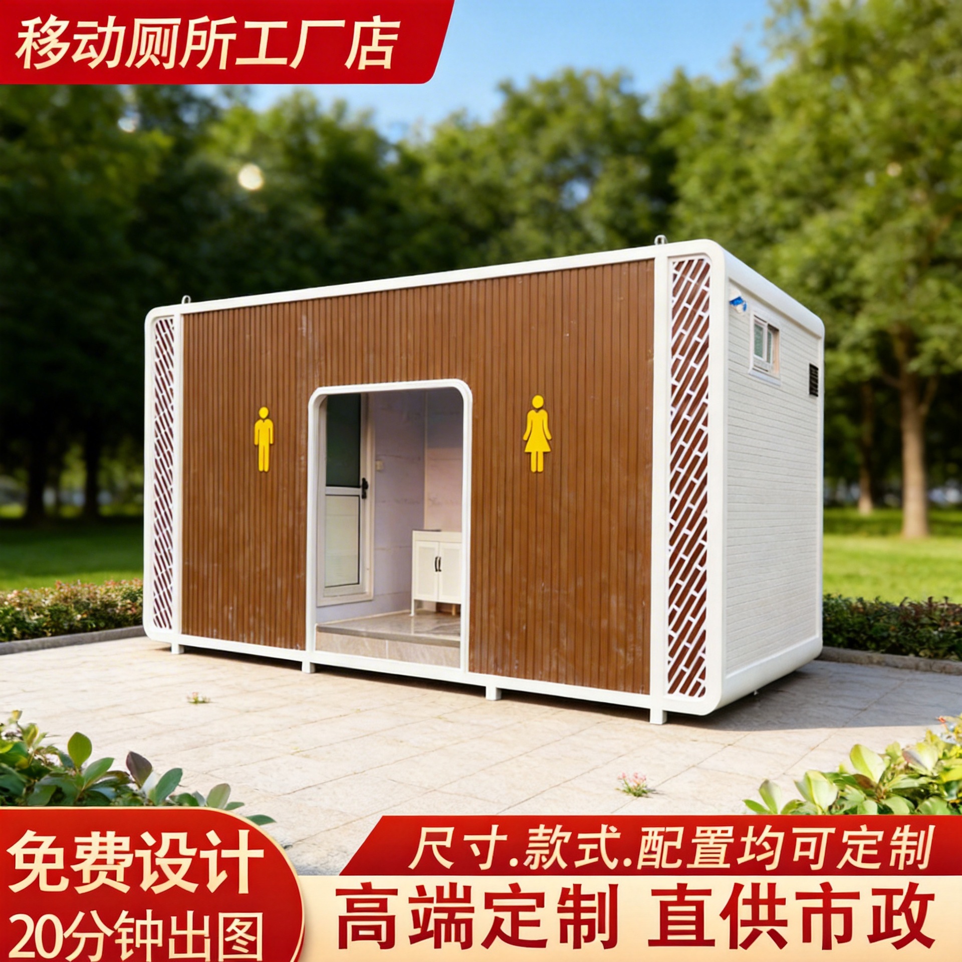 景区公园智慧厕所移动卫生间淋浴一体房厂家成品打包移动厕所蹲厕