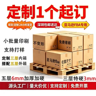 包装纸箱定制可印logo特硬五层加厚加硬made in china物流周转箱