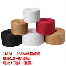 拉菲纸绳1MM1.5MM2毫米牛皮单股吊牌编织环保diy手工捆扎卷FSC证