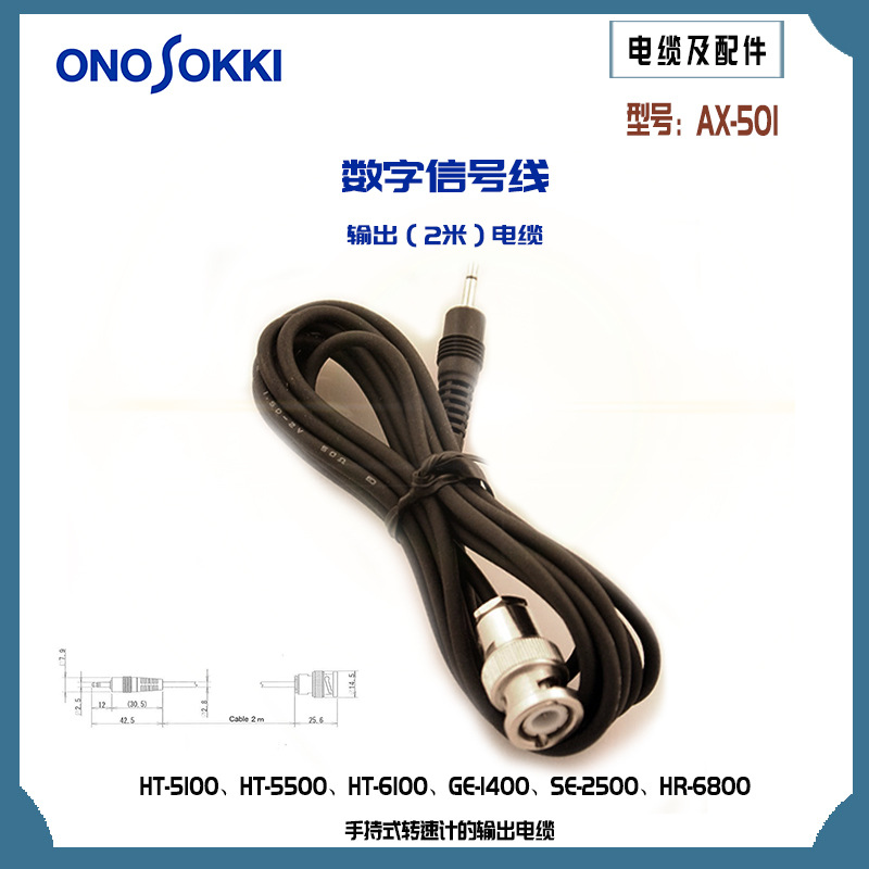 日本原装正品ONOSOKKI小野信号线/附件一览用于数字线仪表AX系列