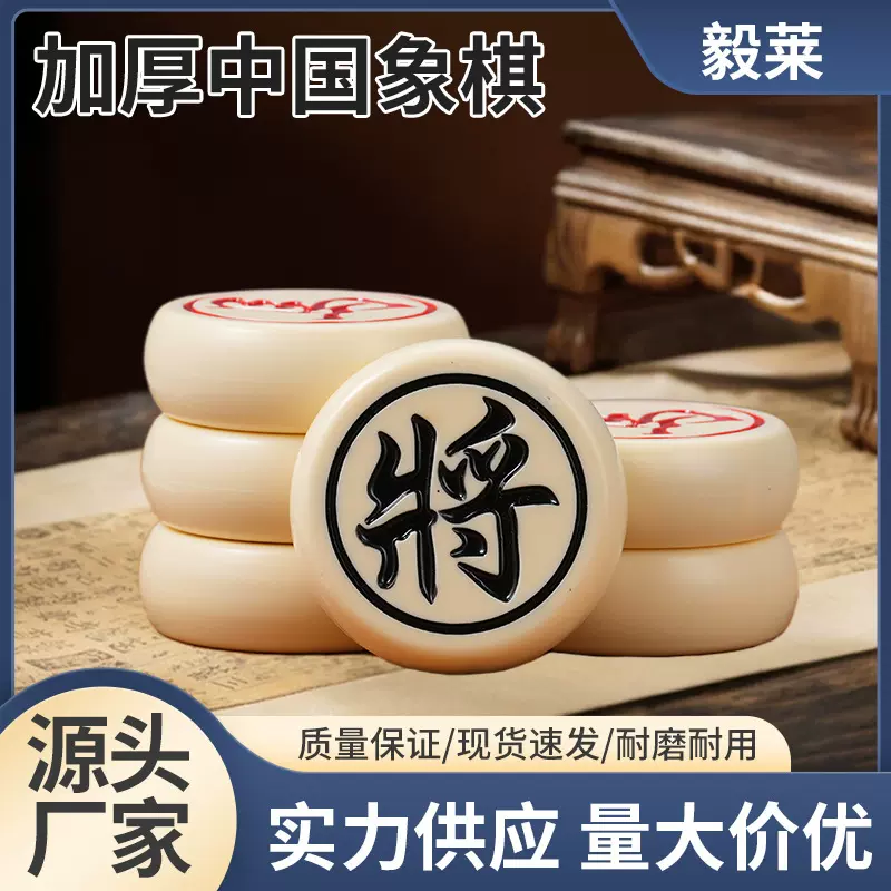 中国象棋高档大号加厚单面加厚仿玉棋子耐摔学生初学成人家用象棋