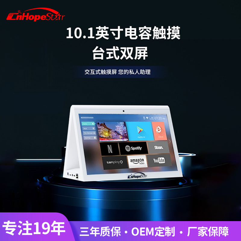 10.1寸双面屏台式安卓广告机商务会议银行电容触摸POE桌面一体机