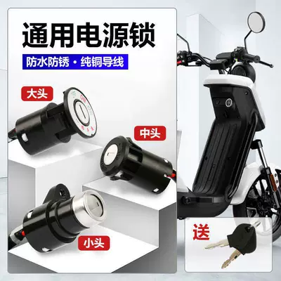 Helmet lock: Switch, Key Accessories