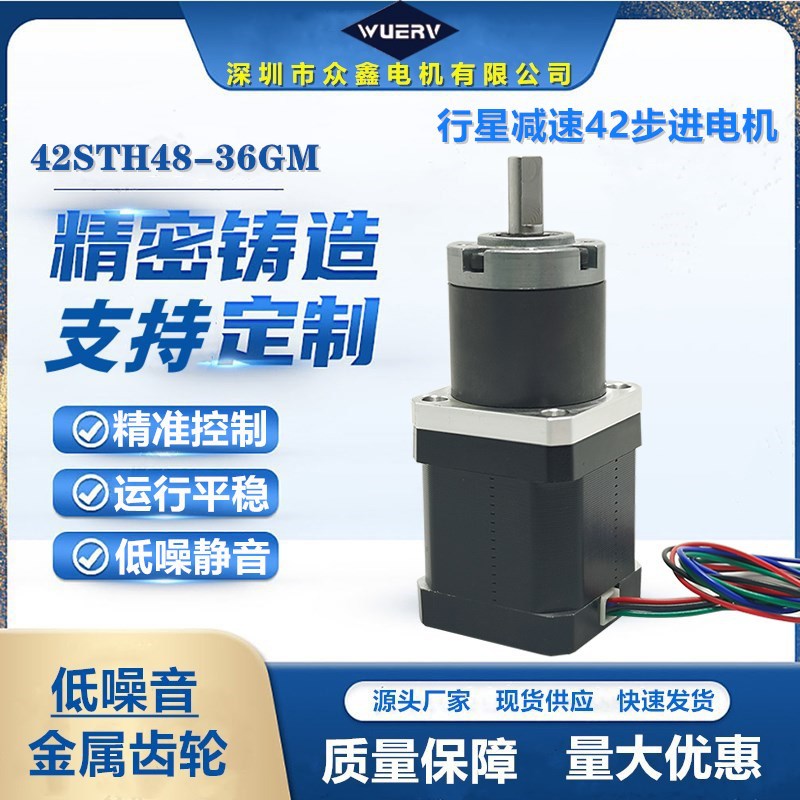 42步进高精密36行星齿轮减速机驱动控制器套装3D打印机设备大扭矩