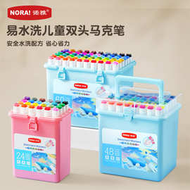 诺雅可水洗水性马克笔四角杆双头画笔儿童美术绘画水彩笔手提套装