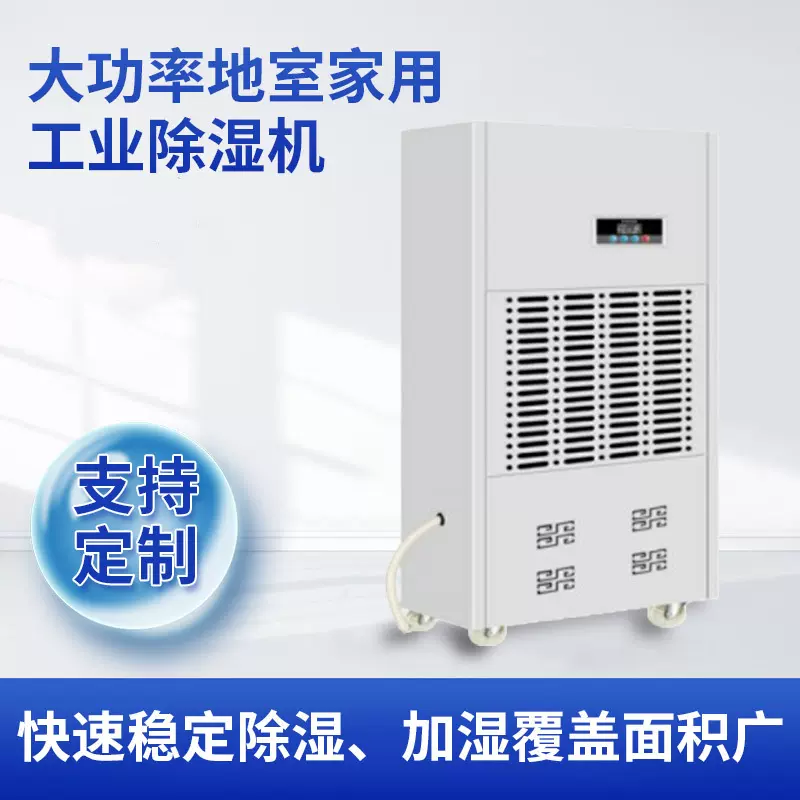 工业除湿机大功率地室家用强力抽湿吸湿器车间用10公斤/小时厂家