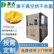 菠萝干烘干灭菌机 红薯干脱水杀菌机上门安装 果干类真空干燥设备