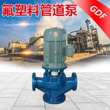 腾龙 氟塑料离心泵 GDF立式管道泵 浓硫酸泵 单级耐酸碱循环泵