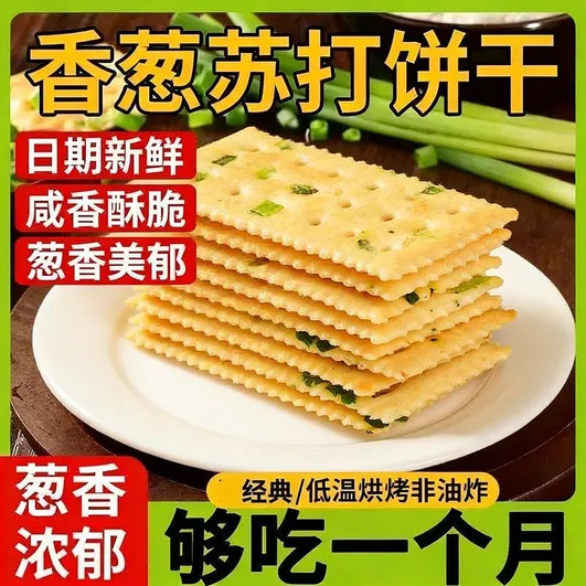 Classic Nostalgic Scallion-Flavored Biscuits, Savory Soda Crackers, Snacks for Office and Dormitory Binge-Watching, Whole Box Wholesale