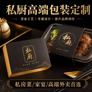 私厨家宴专属腰封定做轻食外卖团餐健身餐包装封带可定制图案