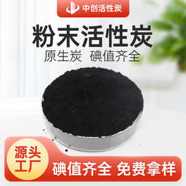 纯净水 自来水厂水质去杂脱味净化用粉末状活性炭200目粉末活性炭