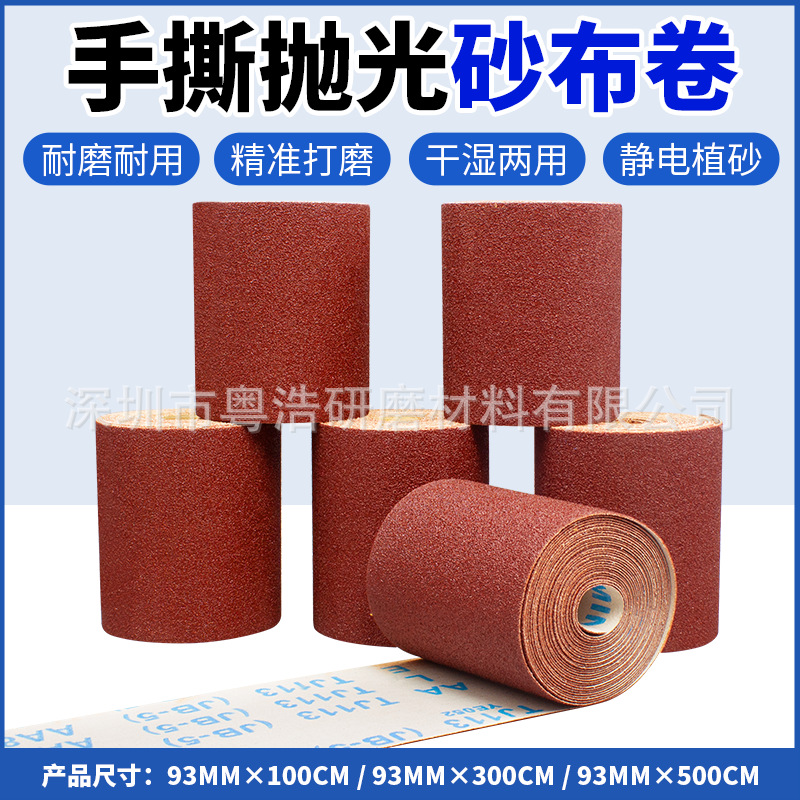 4寸1米3米5米手撕砂布卷JB-5电缆砂布条跨境货源打磨抛光软布砂带
