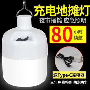 Rechargeable Light Bulb Power Outage Emergency Lighting Household Ultra-Bright Outdoor Camping Light Night Market Stall Light