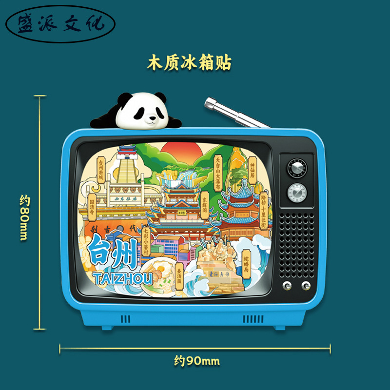 浙江台州立体冰箱贴府城神仙居天台山木质文创磁吸城市旅游纪念品|undefined