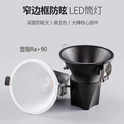 三知喇叭射灯led深防眩无主灯5cm深杯方型天花嵌入式窄边COB筒灯