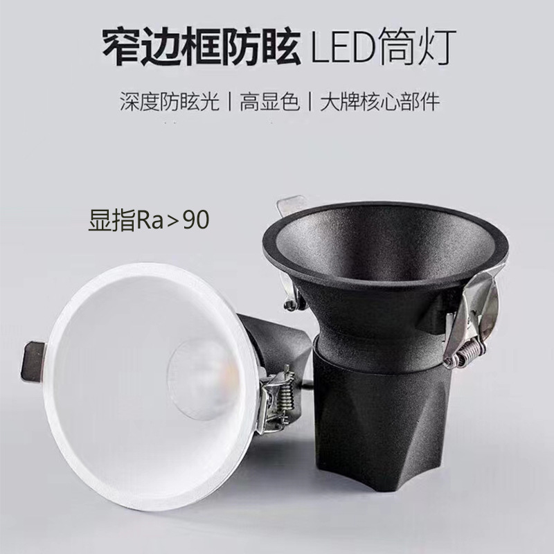 三知喇叭射灯led深防眩无主灯5cm深杯方型天花嵌入式窄边COB筒灯