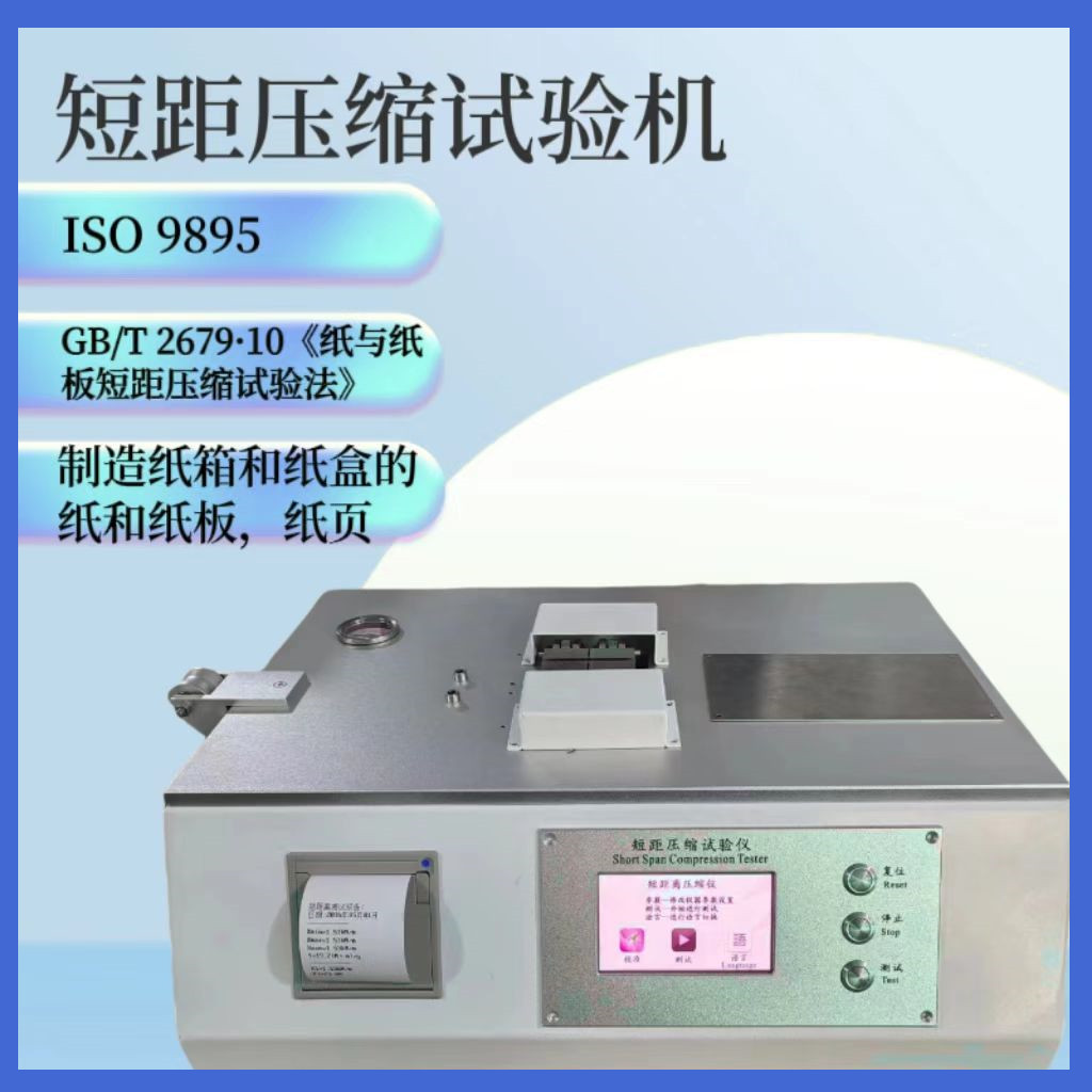 短距压缩试验仪3_副本