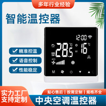 中央空调温控器液晶数显开关面板精准控温线控智能可调温可调式