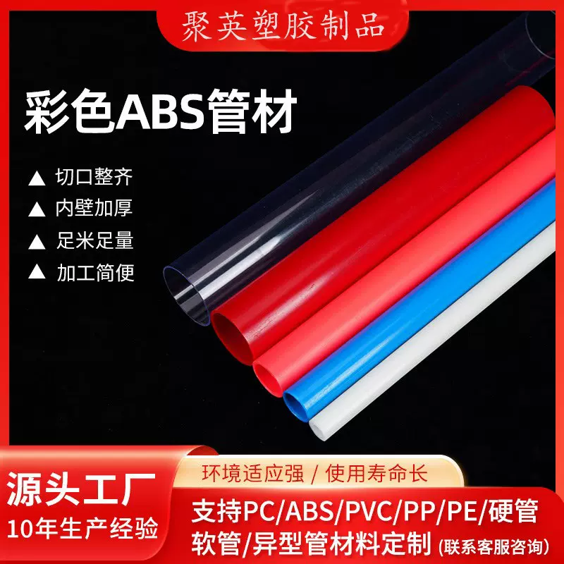 厂家爆款彩色空心ABS硬管塑料管硬管玩具用管帐篷支撑管ABS管