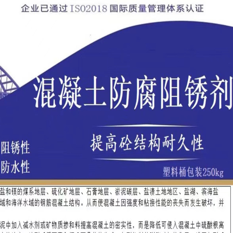 广西渗透型外涂型钢筋阻锈剂 混凝土阻锈液耐腐蚀防腐剂