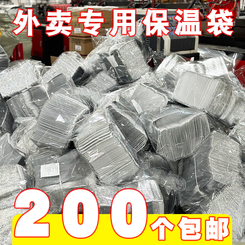 平口铝箔保温袋外卖专用餐饮食品隔热一次性快递包装袋带封口批发