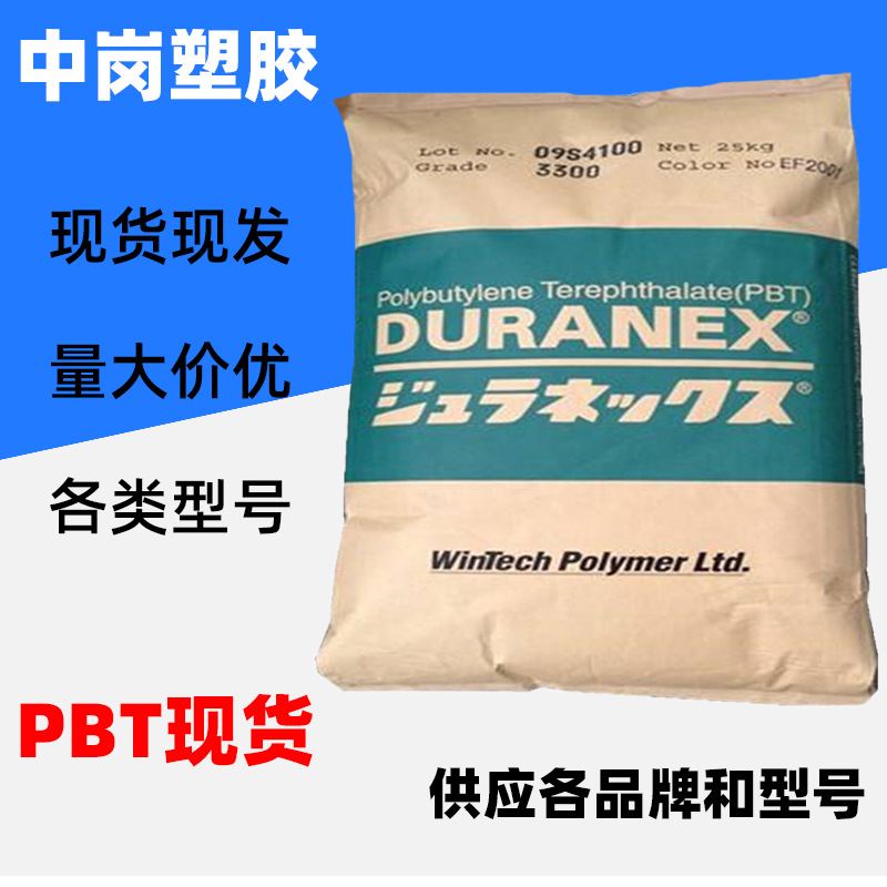PBT原料日本宝理201AC汽车连接器应用阻燃耐高温耐老化pbt纯树脂