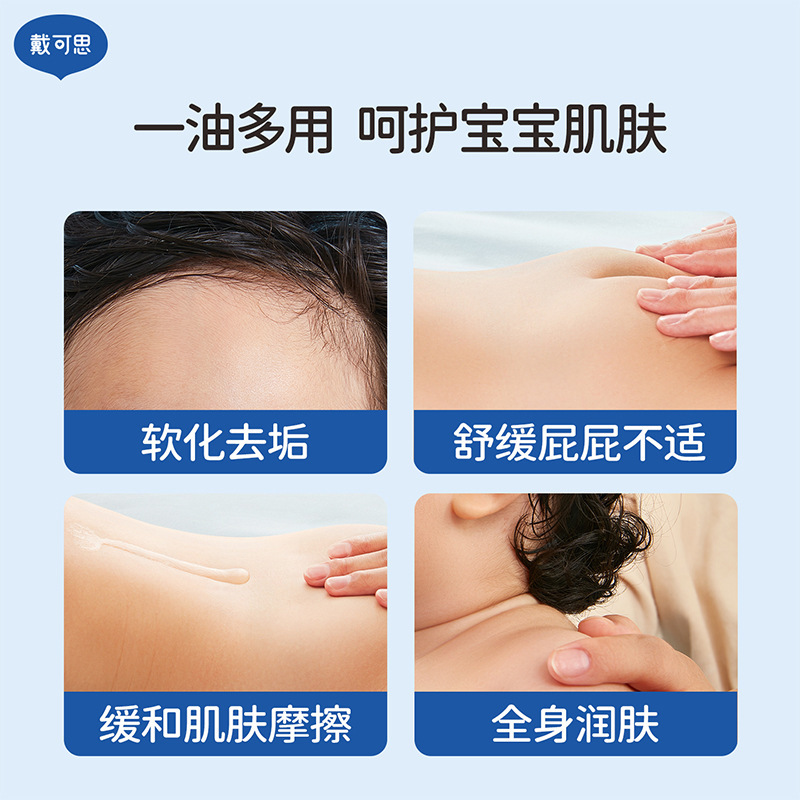 戴可思婴儿金盏花润肤油100ml 宝宝新生儿专用抚触油全身按摩油|undefined