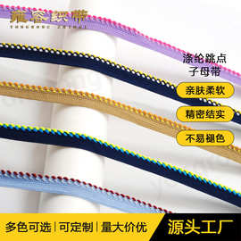 本色跳点子母带家纺童装包边条鞋帽玩具包边带服装辅料厂家