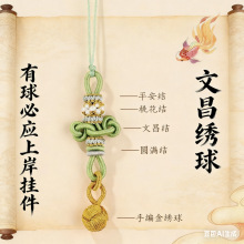 文昌结逢考必过有求必应手机链包挂高考中考考试学生国潮国风包挂
